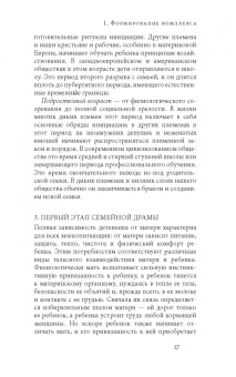 Бронислав Малиновский: Секс и вытеснение в обществе дикарей