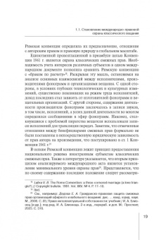 Анжелика Устинова: Гражданско-правовая охрана интернет-вещания. Монография