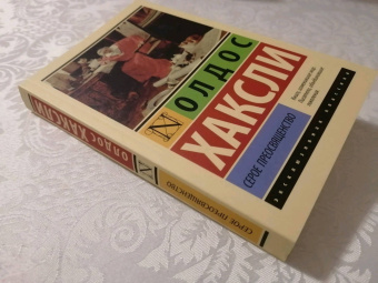 Олдос Хаксли: Серое Преосвященство