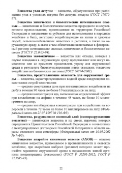 Словарь экологических терминов в законодательных, нормативных правовых документах