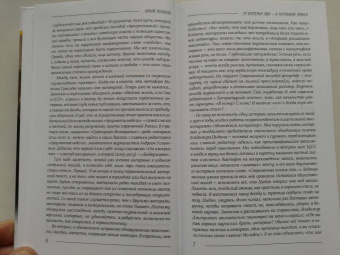 Юрий Поляков: От империи лжи - к республике вранья. Интервью 1986-2005
