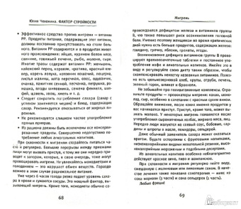 Юлия Чехонина: Фактор стройности. Идеальная диета