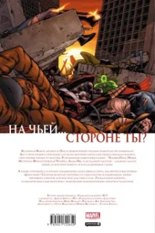 Марк Миллар: Гражданская война. Золотая коллекция Marvel