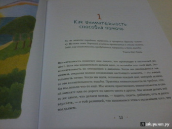 Нят Тхить: Семена внимательности