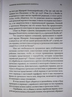 Робер Бёлэ: Безвидный свет. Введение в изучение восточносирийской христианской мистической традиции