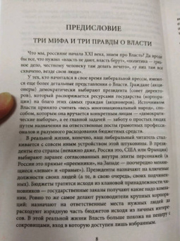 Михаил Хазин: Лестница в небо. Диалоги о власти, карьере..