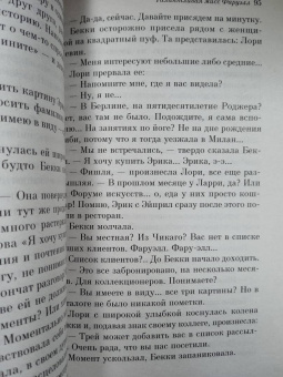 Эмили Тедроу: Талантливая мисс Фаруэлл