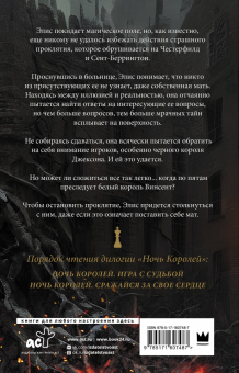 Стелла Так: Ночь Королей. Сражайся за свое сердце