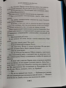 Ивлин Во: Возвращение в Брайдсхед. Незабвенная