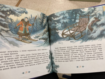 Мальчик Итте. Хантыйские сказки