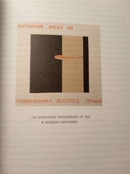 Павел Пепперштейн: Эпоха аттракционов