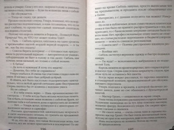 Александра Черчень: Пять невест ректора