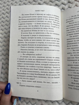 Колин Гувер: Все твои совершенства