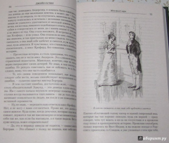 Джейн Остин: Мэнсфилд-парк