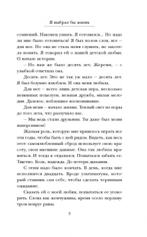 Тьерри Коэн: Я выбрал бы жизнь