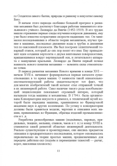 Андрусенко, Андрусенко, Барышников: История создания двигателя внутреннего сгорания. Вечный двигатель