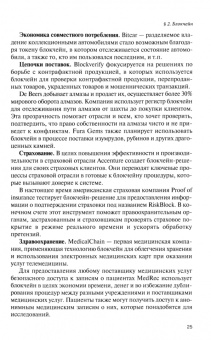 Грачева, Чучаев, Маликов: Девиации в цифровом мире. Уголовно-правовое измерение. Часть I. Научно-практическое пособие