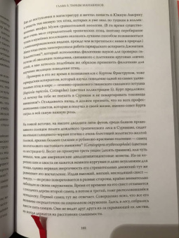 Ричард Прам: Эволюция красоты. Как дарвиновская теория полового отбора объясняет животный мир — и нас самих