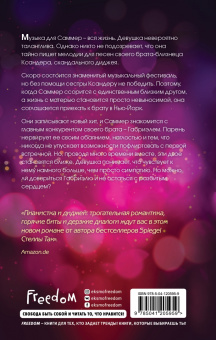 Стелла Так: Ритм наших сердец