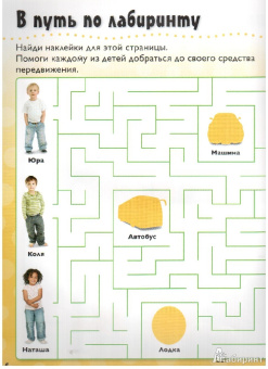 Слова. Развивающая книжка с наклейками