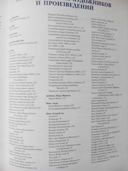 Торопыгина, Громова, Аксенюк: Моне, Ренуар, Дега. Мастера импрессионизма