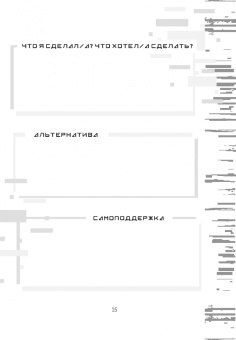 Евгения Асеева: Что я чувствую? Дневник чувств и эмоций