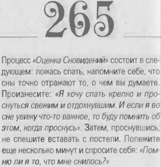 Хикс, Хикс: Выражайте свои желания. 365 способов сделать свою мечту реальностью