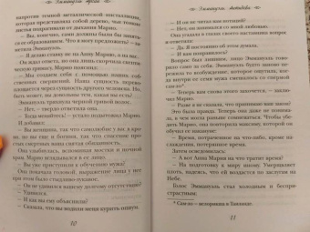 Эммануэль Арсан: Эммануэль. Антидева