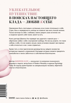 Шаинна Али: Безусловная любовь к себе. Практическое руководство по осознанию своей уникальности