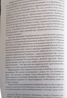 Алджернон Суинберн: Стихотворения и баллады. Первая серия