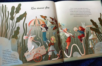 Федерика Магрин: Волшебный мир фей. Вместе с феями изучаем природу, печём кекс, мастерим подарки