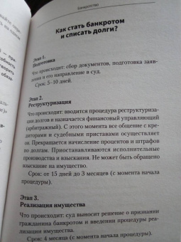 Евгений Шупиков: Юридическая грамотность для всех
