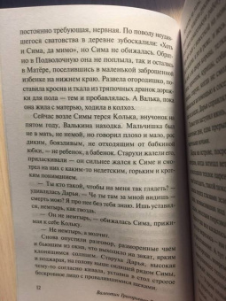 Валентин Распутин: Прощание с Матерой. Пожар