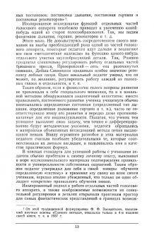 Дмитрий Аспелунд: Развитие певца и его голоса. Учебное пособие для СПО
