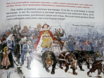 Евгения Суслова: Мы живем в эпоху Петра Первого. Энциклопедия для детей
