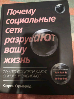 Кэтрин Ормерод: Почему социальные сети разрушают вашу жизнь