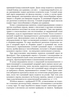 Родионова, Ольховатов, Степовой: Практикум по технологии безалкогольных и алкогогльных напитков.СПО