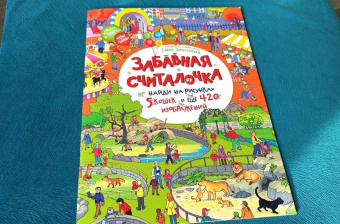 Елена Запесочная: Забавная считалочка. Найди на рисунках 5 кошек и еще 420 изображений