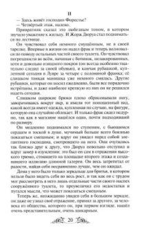 Ги Мопассан: Милый друг