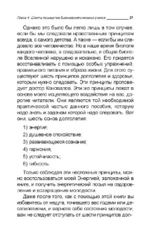 Здоровое долголетие по Коновалову