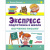 Елена Ульева: Экспресс-подготовка к школе. Обучение письму
