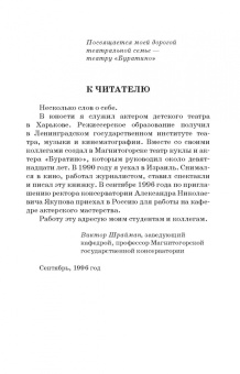 Виктор Шрайман: Профессия - актер. С приложением тренинга для актеров драматического театра. Учебное пособие