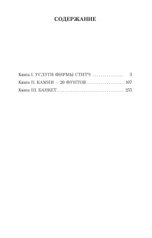 Ивлин Во: Сенсация