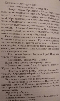 Стругацкий, Стругацкий: Стажеры