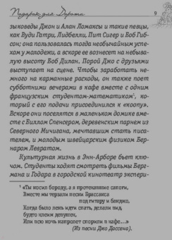 Джо Дассен: Подарок для Дороти