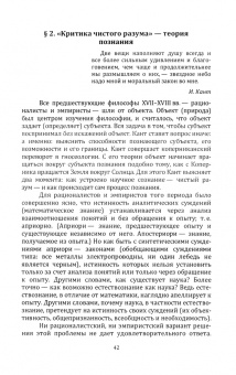 Сергей Коськов: Субъект и объект научного познания. Учебник. Часть 1