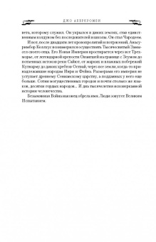 Р. Бэккер: Аспект-император. Книга 2. Воин Доброй Удачи