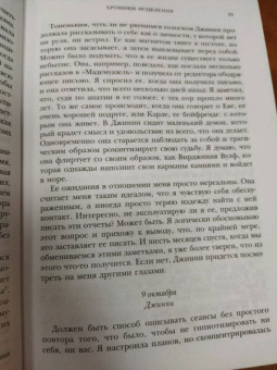 Ирвин Ялом: Хроники исцеления