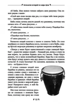 Аардема, Тит, Гамильтон: Антология историй из мира духа. Курс сказкотерапии для просветления ума и утешения сердца