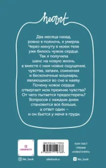 Лена Сокол: Сердце умирает медленно